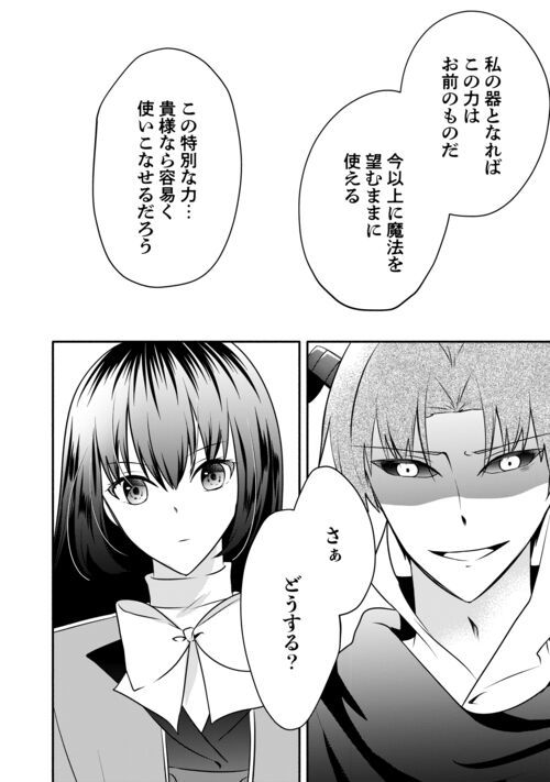 悪役令嬢に転生するも魔法に夢中でいたら王子に溺愛されました 第12.1話 - Trang 6