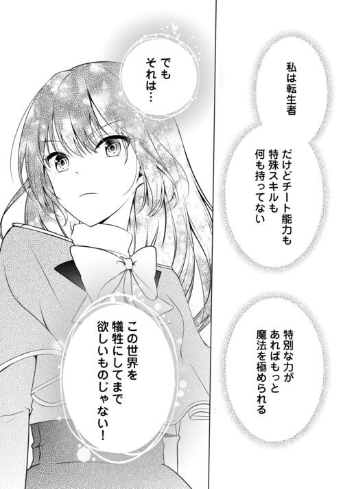 悪役令嬢に転生するも魔法に夢中でいたら王子に溺愛されました 第12.1話 - Trang 7