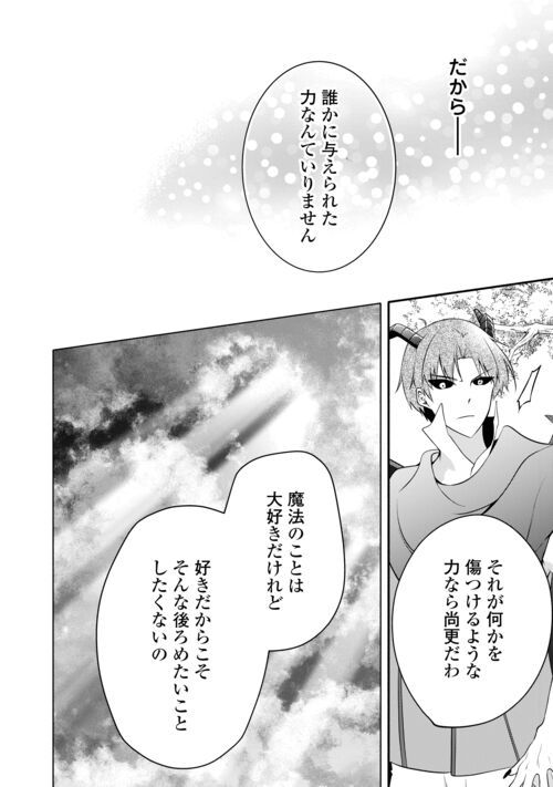 悪役令嬢に転生するも魔法に夢中でいたら王子に溺愛されました 第12.1話 - Trang 8
