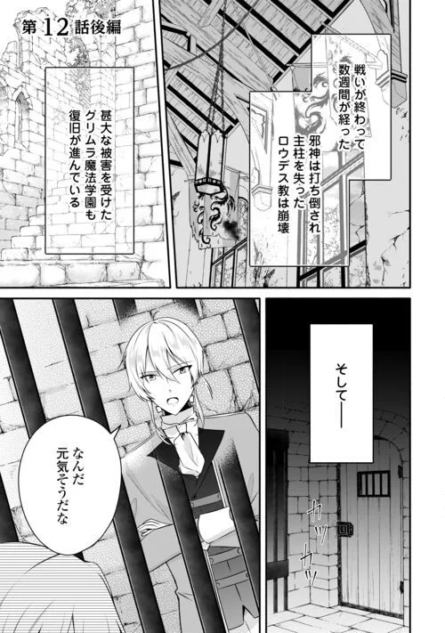 悪役令嬢に転生するも魔法に夢中でいたら王子に溺愛されました 第12.2話 - Trang 1