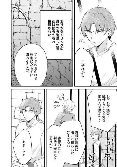 悪役令嬢に転生するも魔法に夢中でいたら王子に溺愛されました 第12.2話 - Trang 2