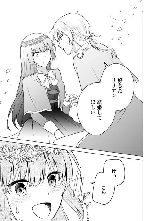 悪役令嬢に転生するも魔法に夢中でいたら王子に溺愛されました 第12.2話 - Trang 11