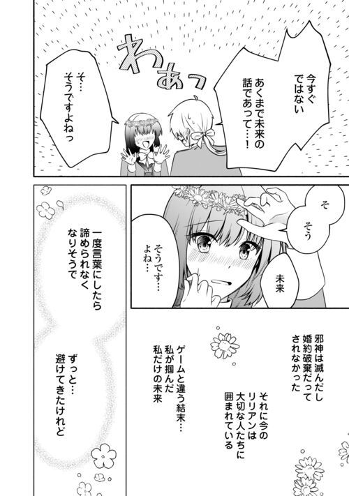 悪役令嬢に転生するも魔法に夢中でいたら王子に溺愛されました 第12.2話 - Trang 12