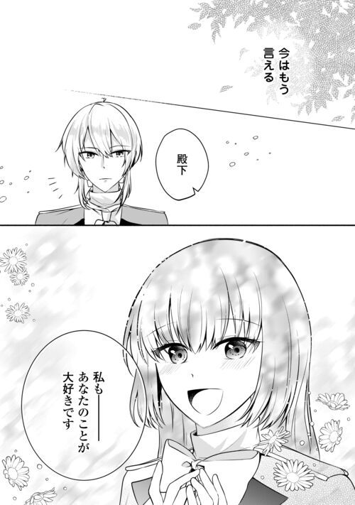 悪役令嬢に転生するも魔法に夢中でいたら王子に溺愛されました 第12.2話 - Trang 13