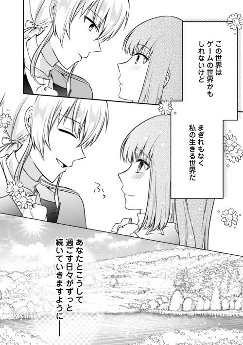 悪役令嬢に転生するも魔法に夢中でいたら王子に溺愛されました 第12.2話 - Trang 14