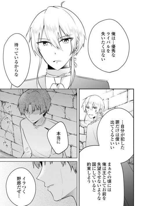 悪役令嬢に転生するも魔法に夢中でいたら王子に溺愛されました 第12.2話 - Trang 3