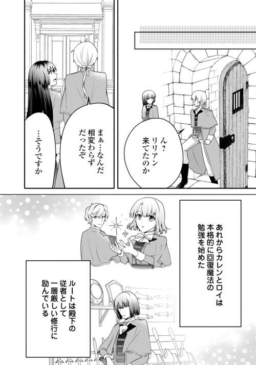 悪役令嬢に転生するも魔法に夢中でいたら王子に溺愛されました 第12.2話 - Trang 4