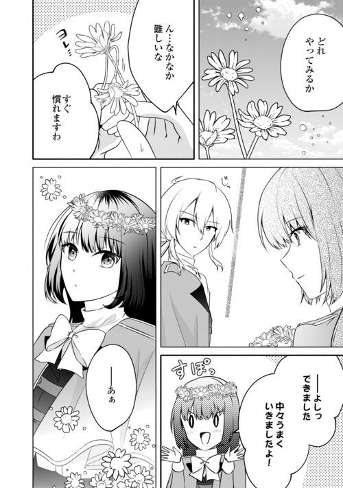 悪役令嬢に転生するも魔法に夢中でいたら王子に溺愛されました 第12.2話 - Trang 8