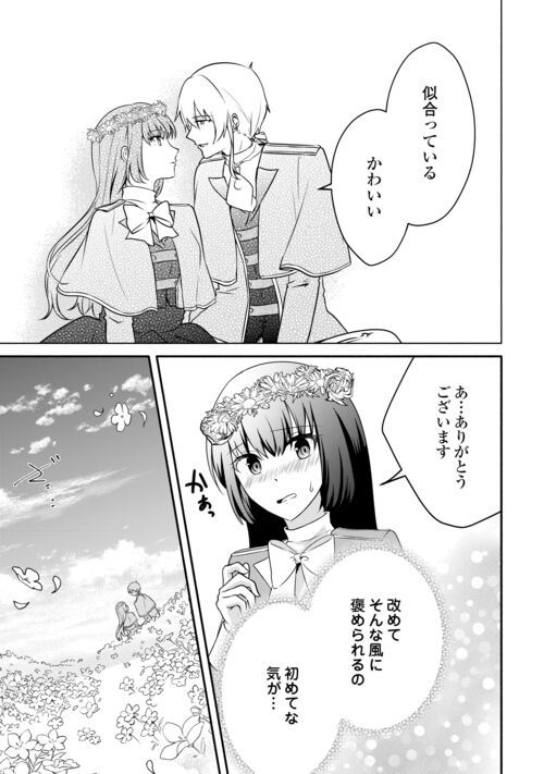 悪役令嬢に転生するも魔法に夢中でいたら王子に溺愛されました 第12.2話 - Trang 9