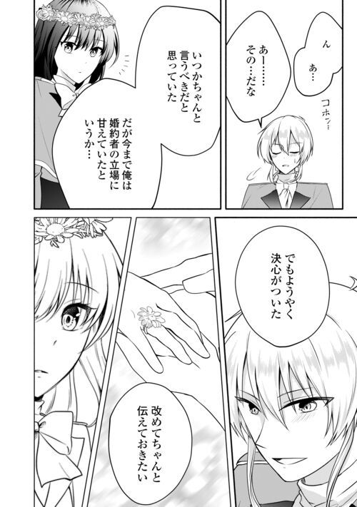 悪役令嬢に転生するも魔法に夢中でいたら王子に溺愛されました 第12.2話 - Trang 10