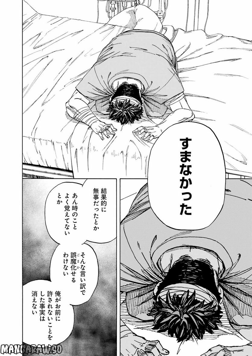 地球膨張 - 第10話 - Page 18