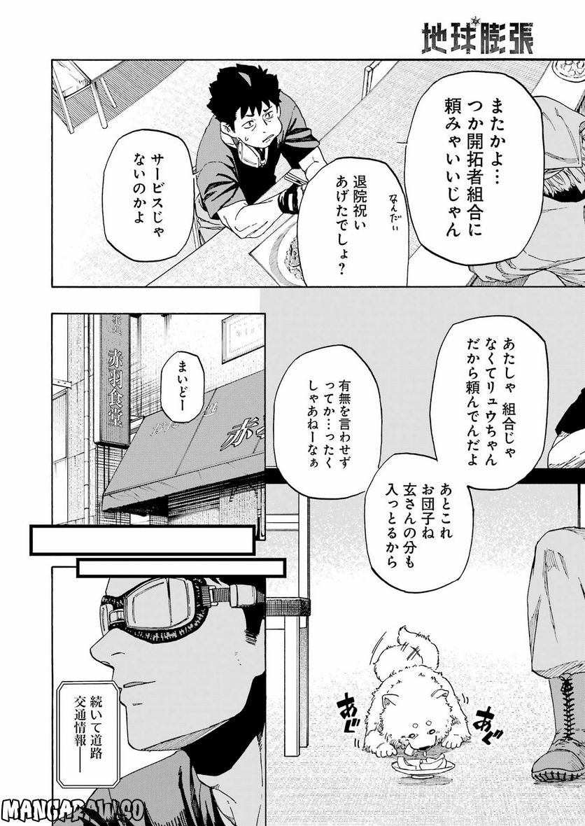 地球膨張 - 第11話 - Page 6