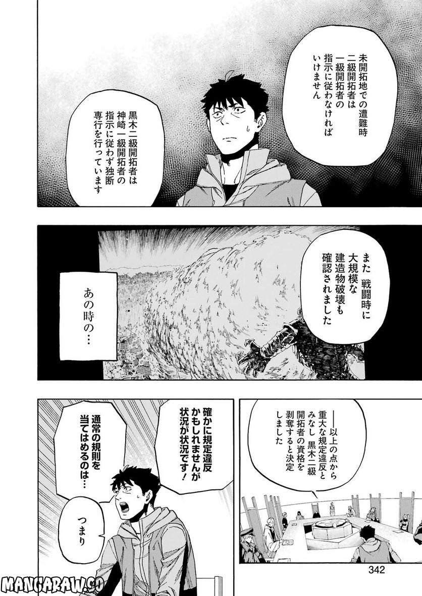 地球膨張 - 第13話 - Page 18