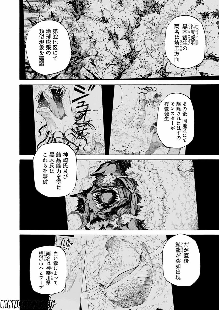 地球膨張 - 第13話 - Page 4