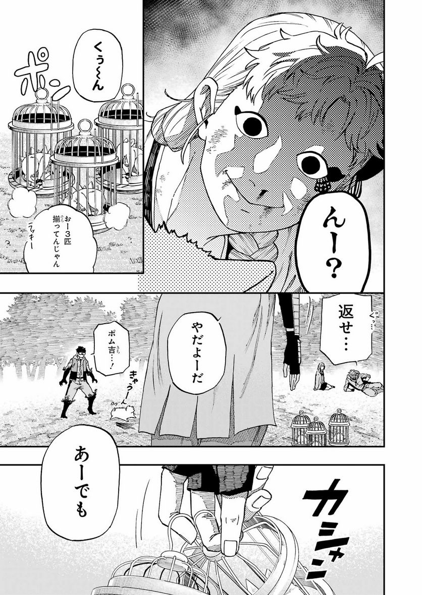 地球膨張 - 第20話 - Page 9