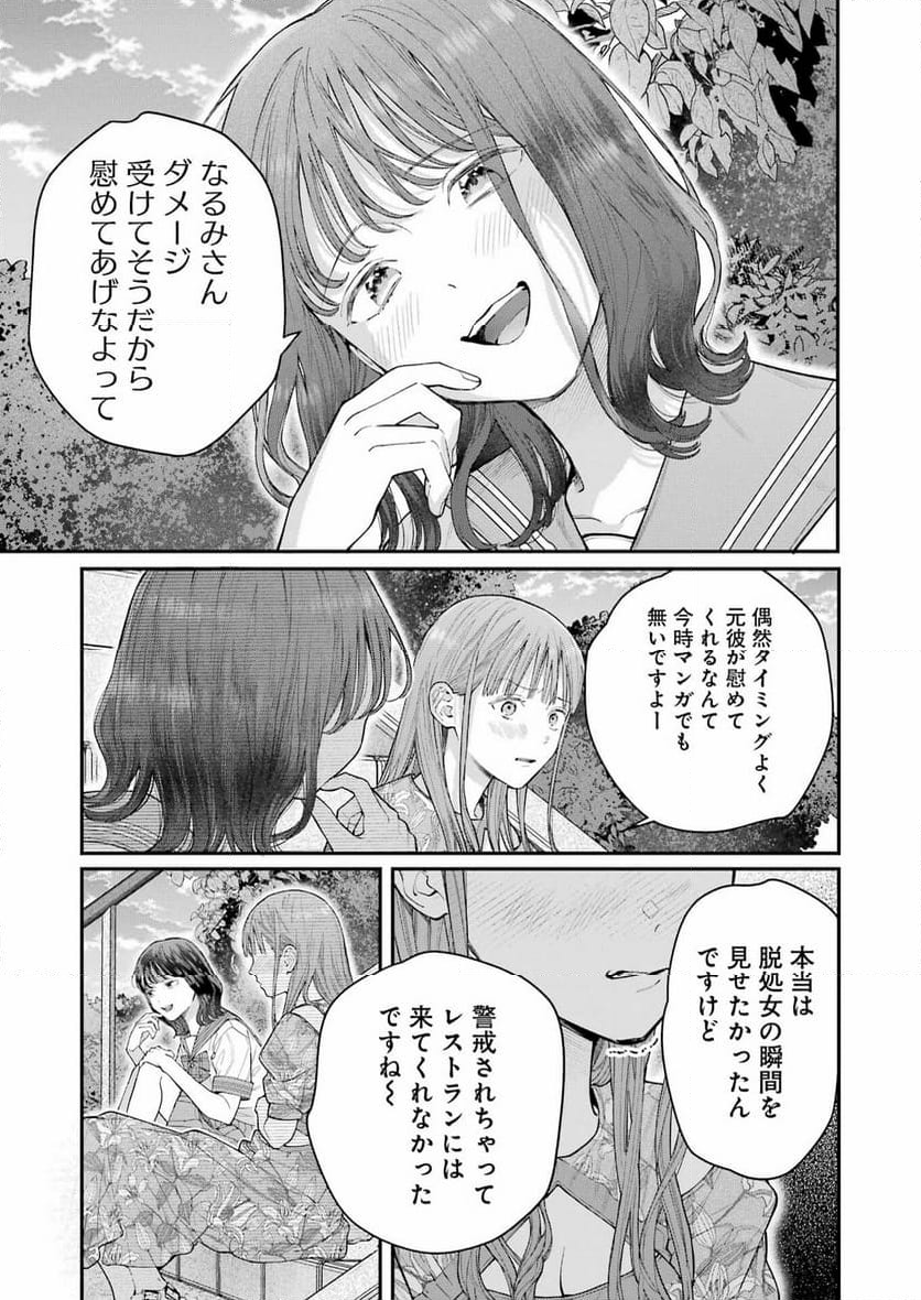 地球膨張 - 第22話 - Page 11