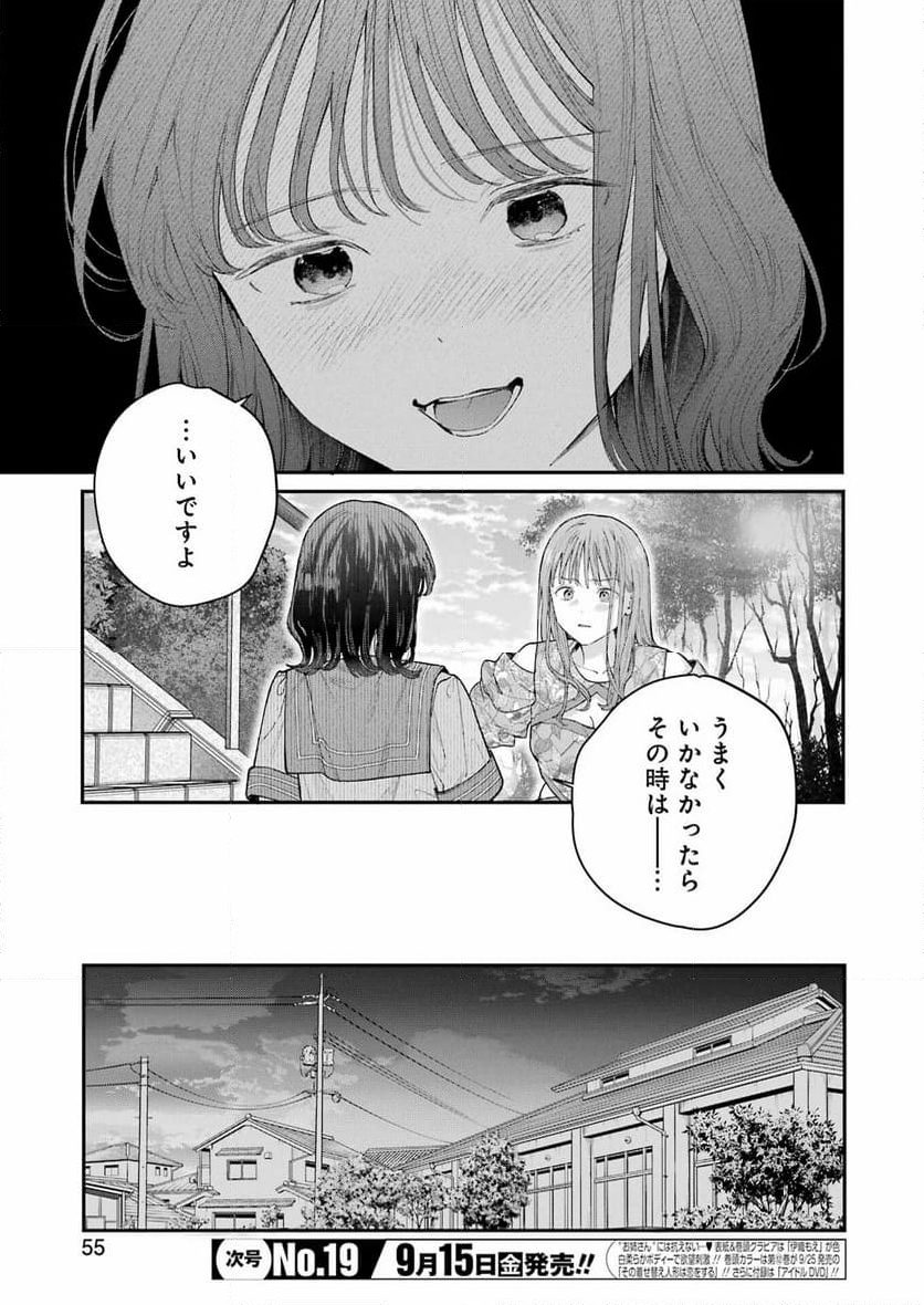 地球膨張 - 第22話 - Page 21