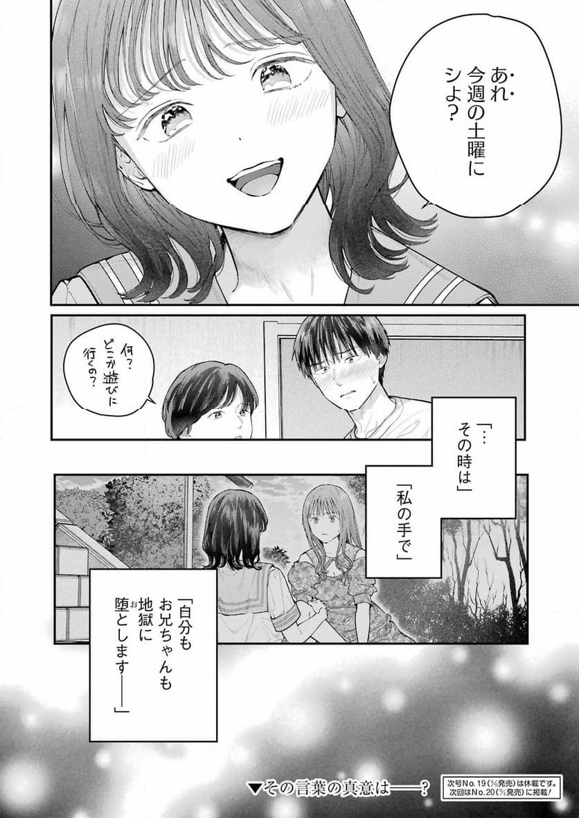 地球膨張 - 第22話 - Page 24