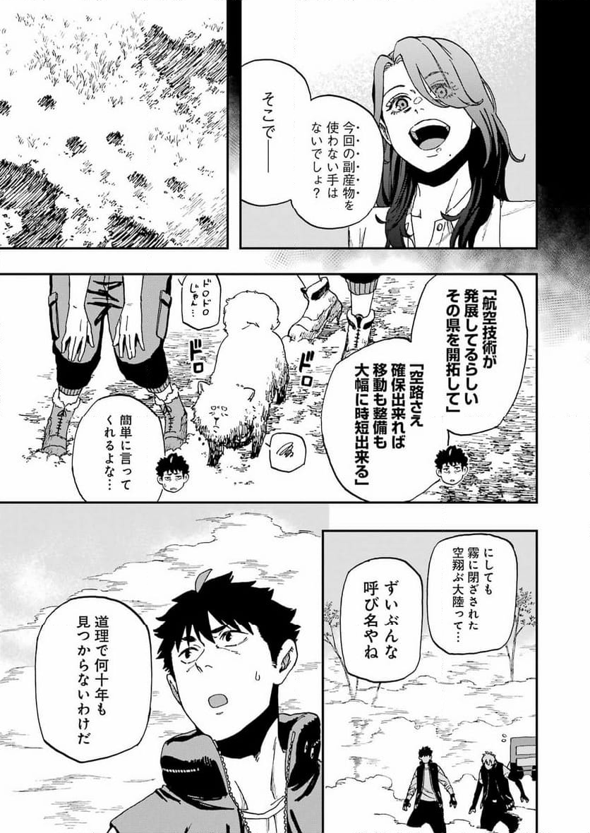 地球膨張 - 第30話 - Page 17