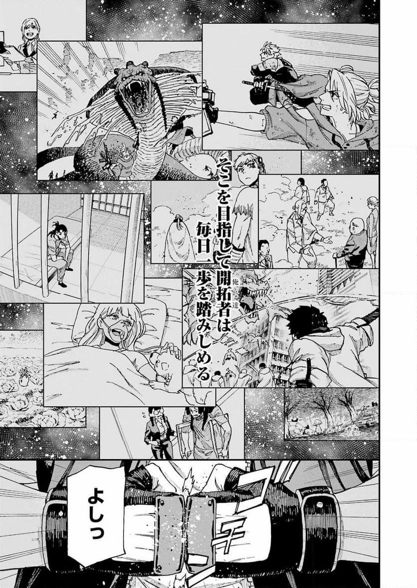 地球膨張 - 第30話 - Page 21