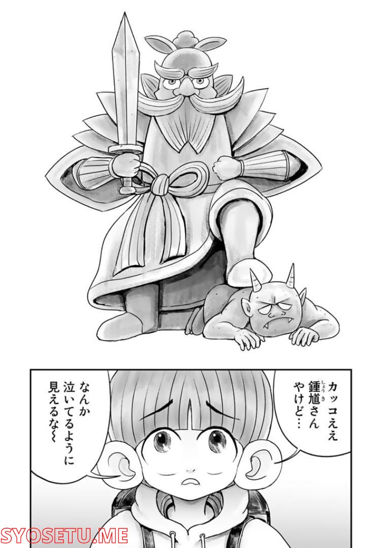 スサノオくん 第4.1話 - Trang 2