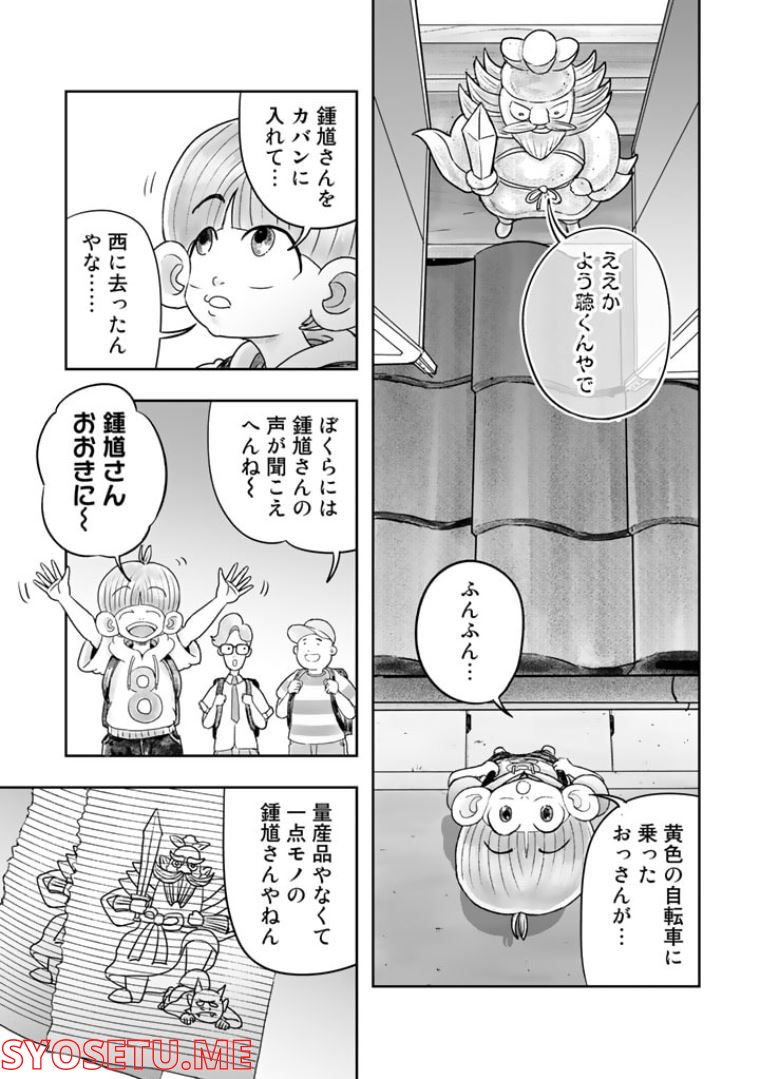 スサノオくん 第4.1話 - Trang 11