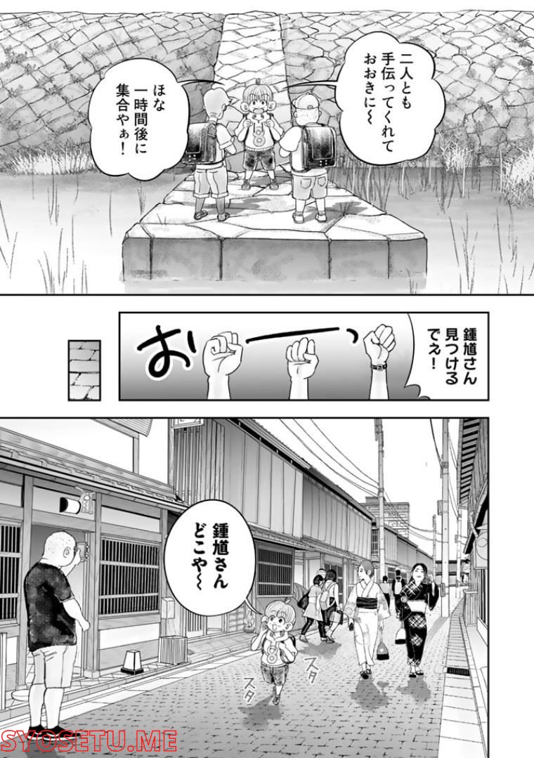 スサノオくん 第4.1話 - Trang 12