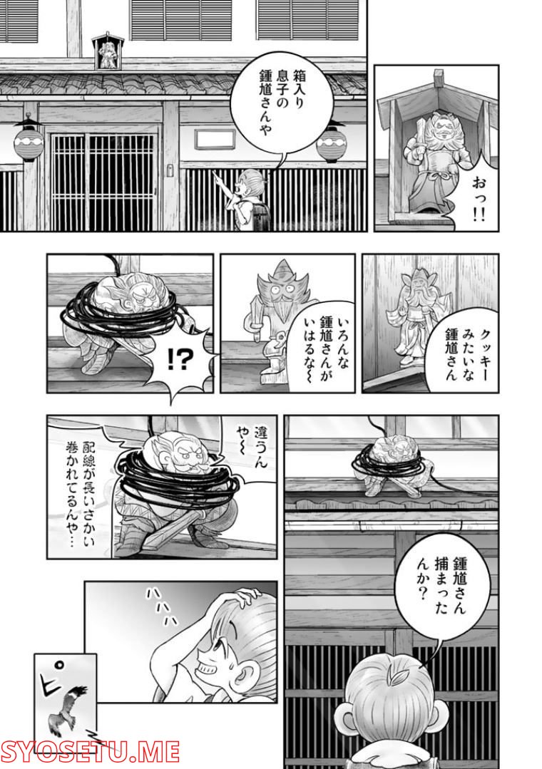 スサノオくん 第4.1話 - Trang 13