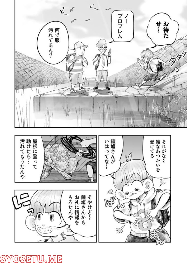スサノオくん 第4.1話 - Trang 14