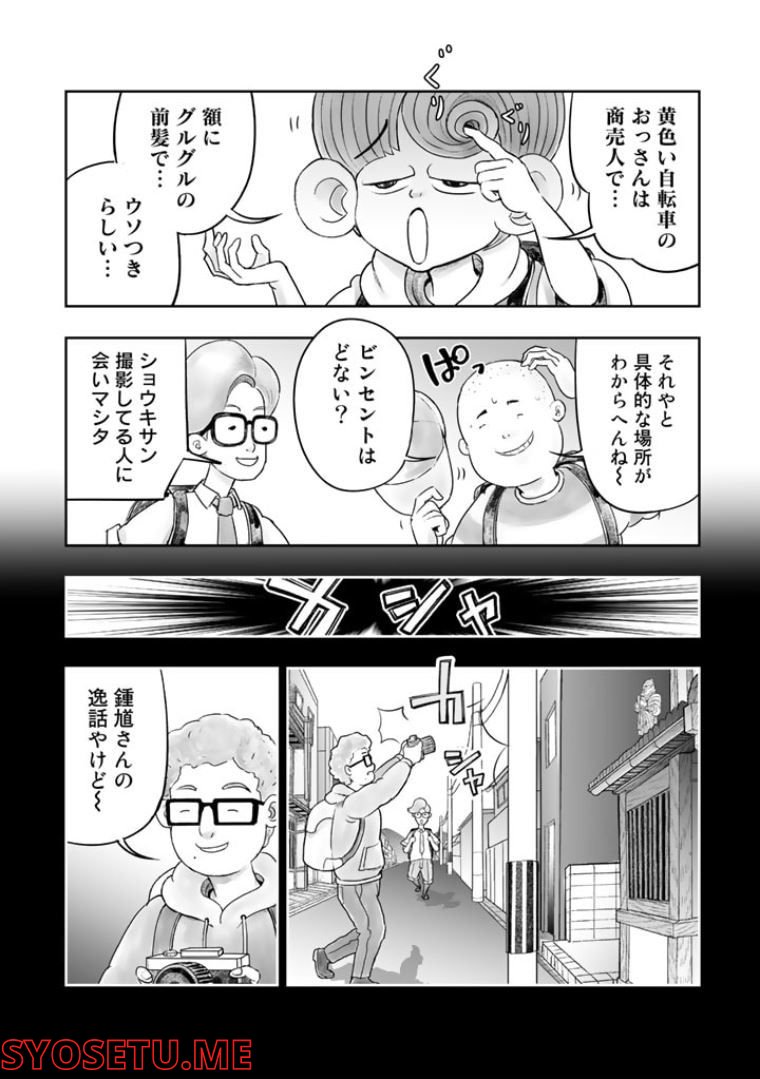 スサノオくん 第4.1話 - Trang 15