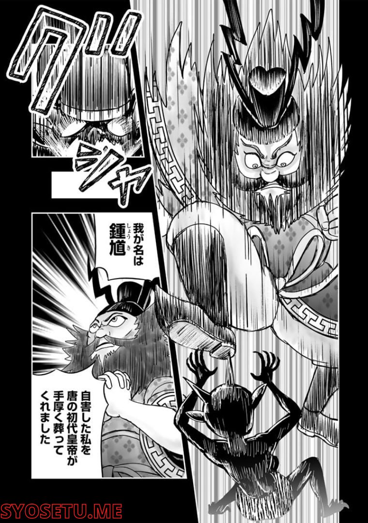 スサノオくん 第4.1話 - Trang 17