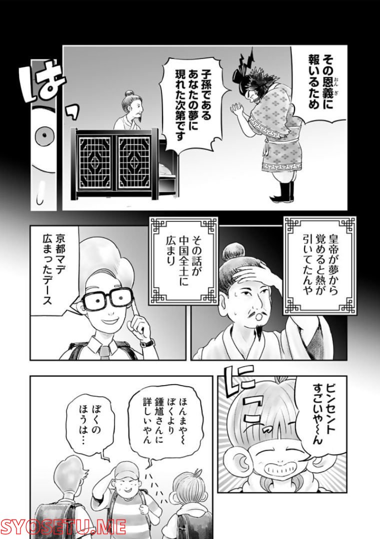 スサノオくん 第4.1話 - Trang 18