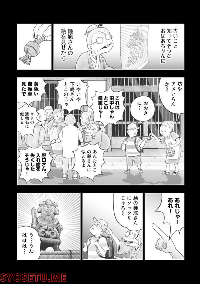 スサノオくん 第4.1話 - Trang 19