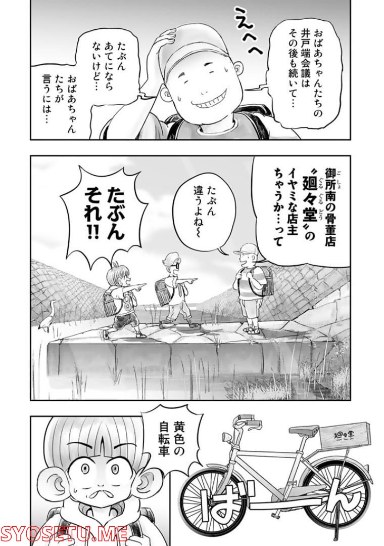 スサノオくん 第4.1話 - Trang 20