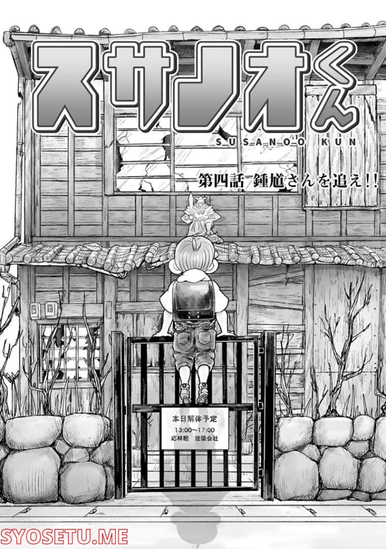 スサノオくん 第4.1話 - Trang 3