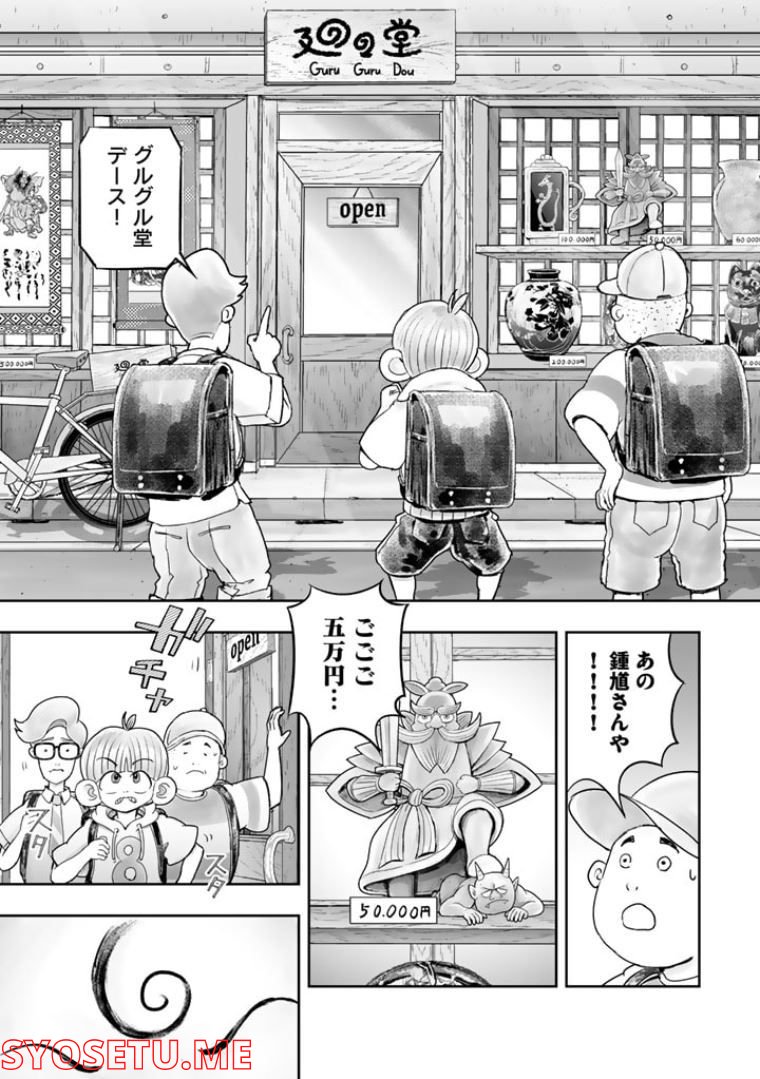 スサノオくん 第4.1話 - Trang 21