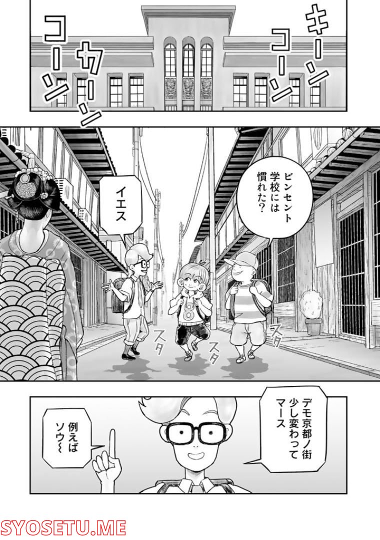 スサノオくん 第4.1話 - Trang 4