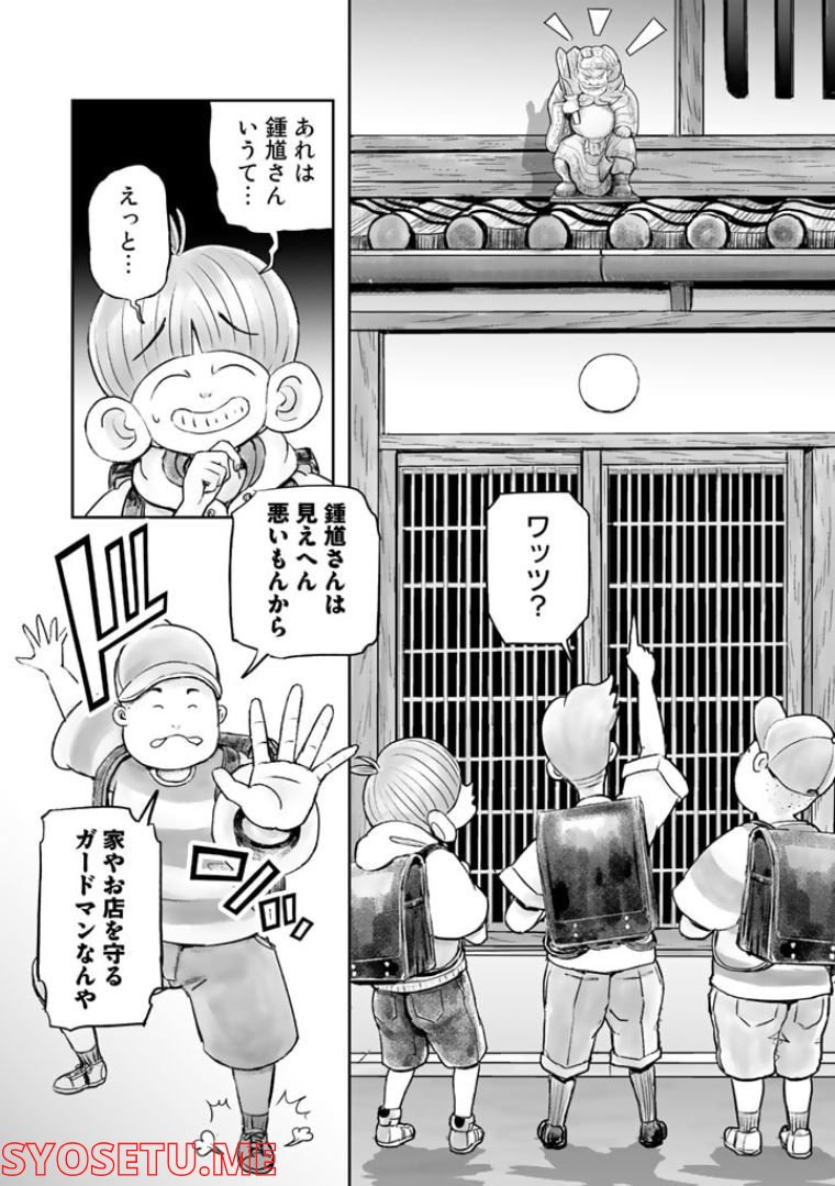 スサノオくん 第4.1話 - Trang 5