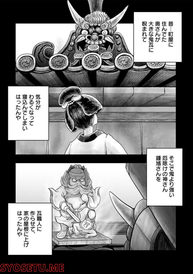 スサノオくん 第4.1話 - Trang 6
