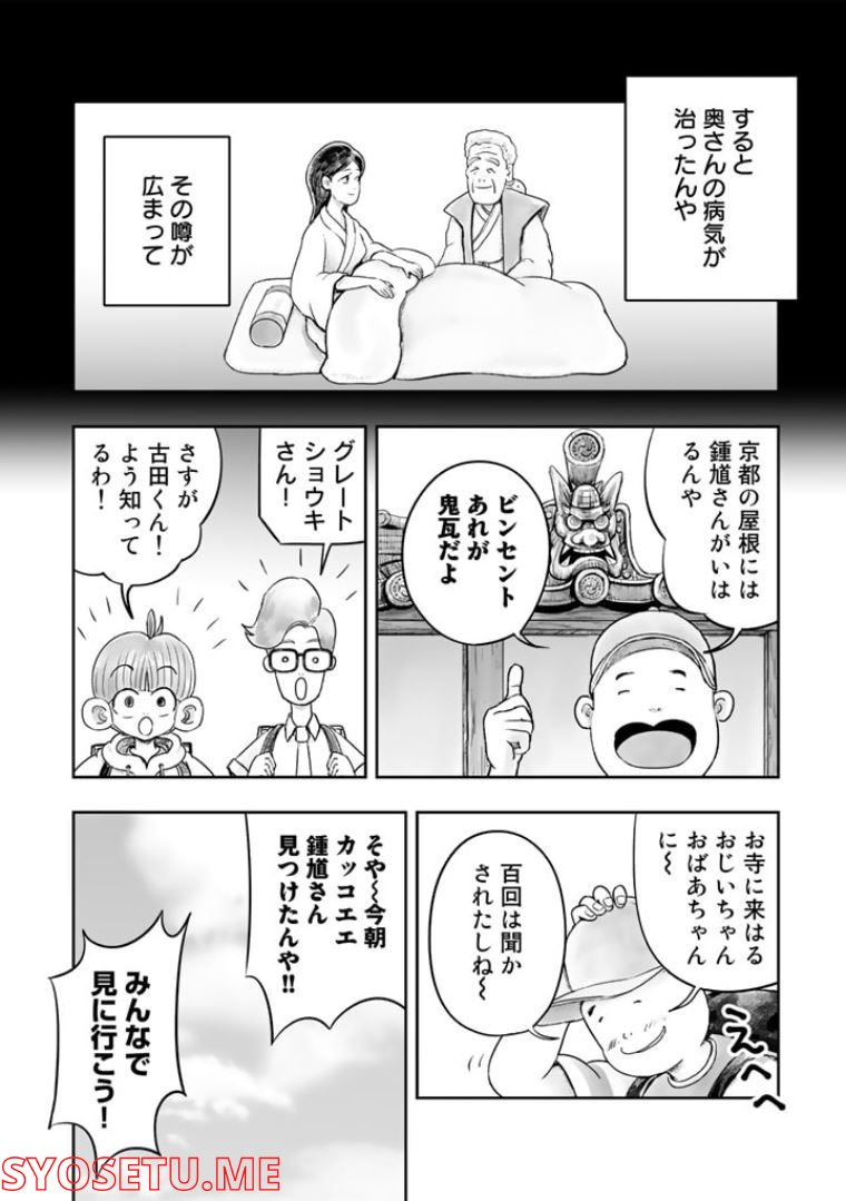 スサノオくん 第4.1話 - Trang 7