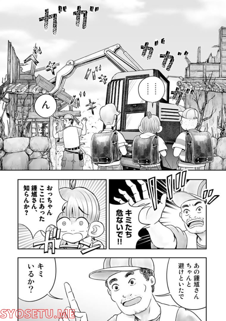 スサノオくん 第4.1話 - Trang 8