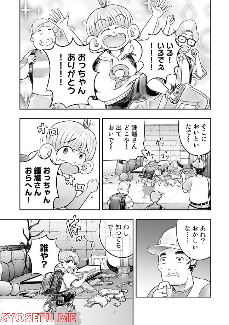 スサノオくん 第4.1話 - Trang 9