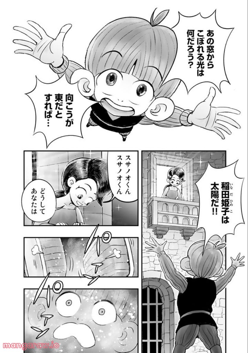 スサノオくん 第5.1話 - Trang 2