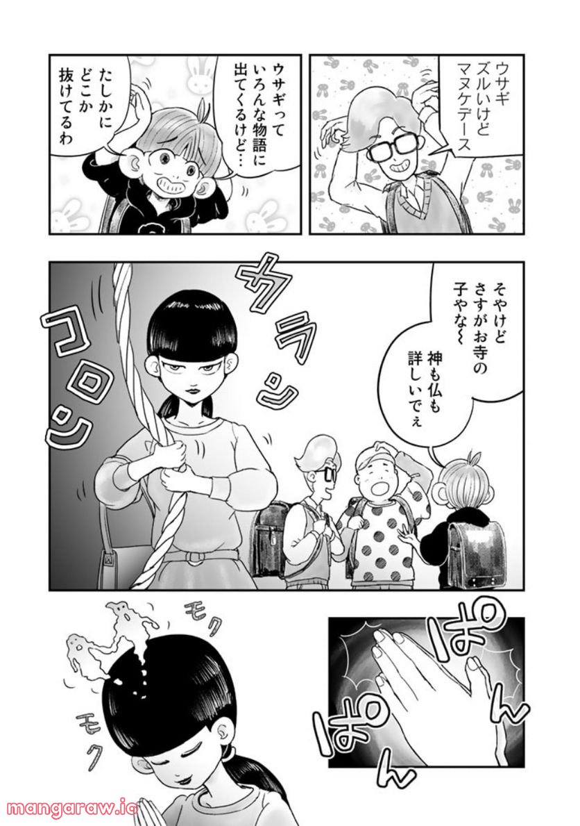 スサノオくん 第5.1話 - Trang 11