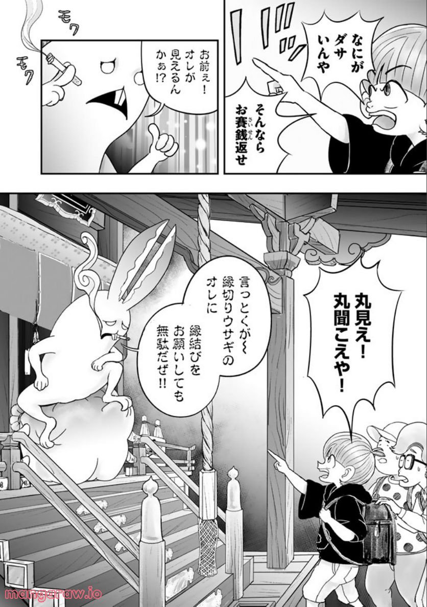 スサノオくん 第5.1話 - Trang 16