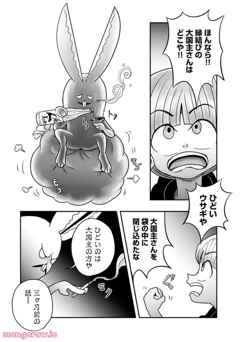 スサノオくん 第5.1話 - Trang 17
