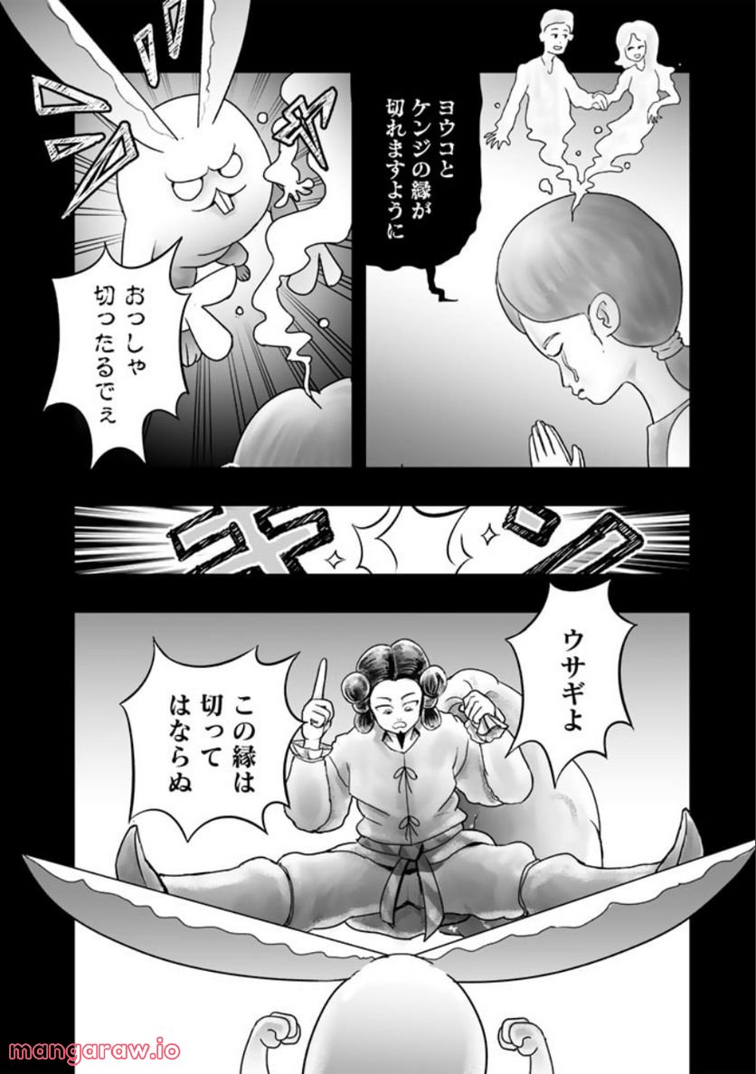スサノオくん 第5.1話 - Trang 18
