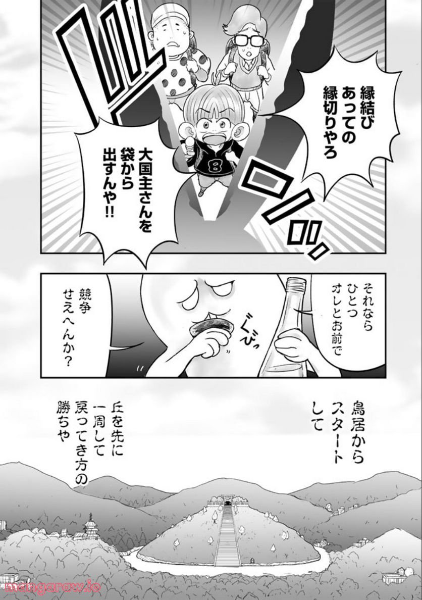 スサノオくん 第5.1話 - Trang 20