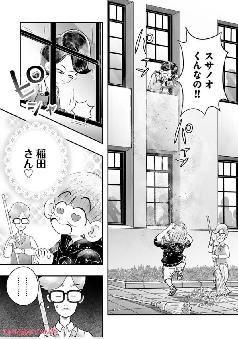 スサノオくん 第5.1話 - Trang 3