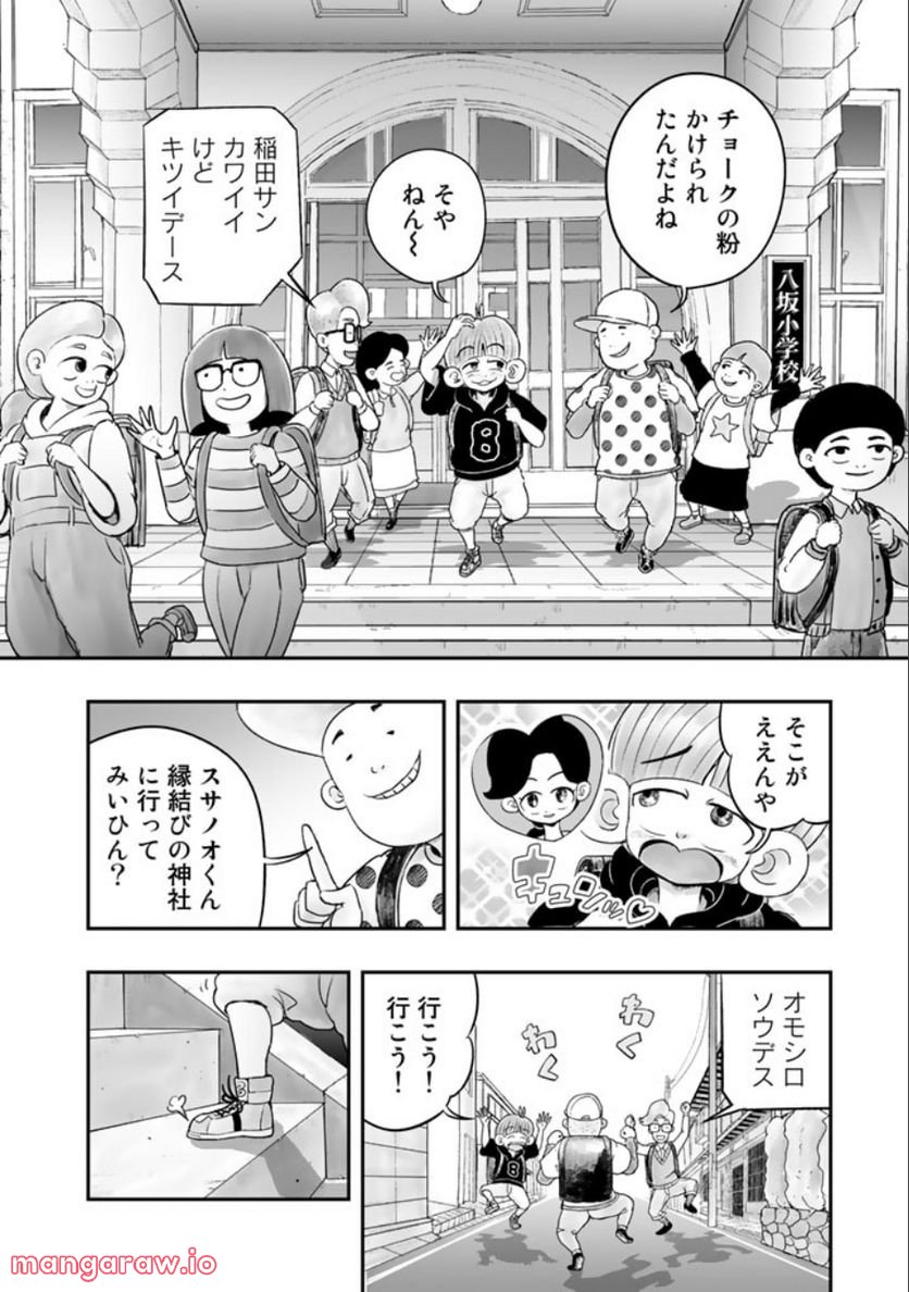 スサノオくん 第5.1話 - Trang 4